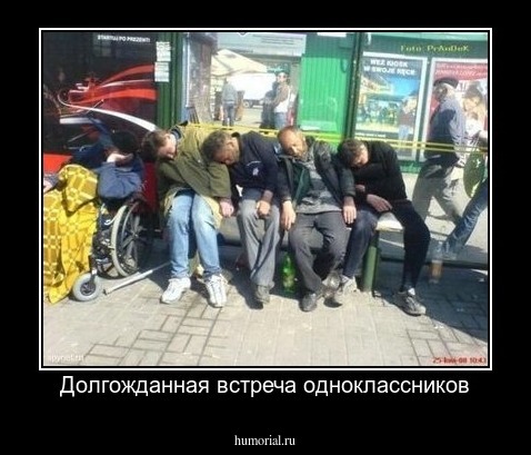 Долгожданная встреча одноклассников