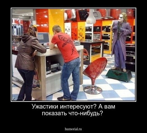 Ужастики интересуют? А вам показать что-нибудь?