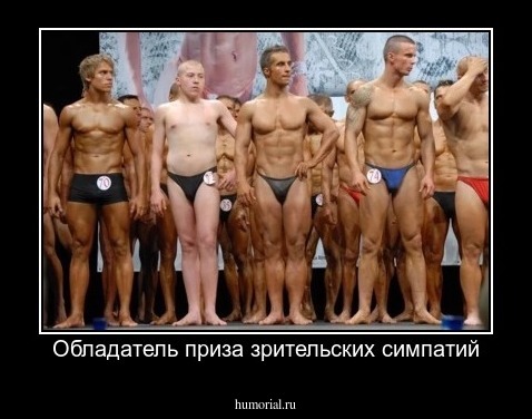 Обладатель приза зрительских симпатий