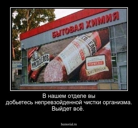 В нашем отделе вы добьетесь непревзойденной чистки организма.
Выйдет всё.