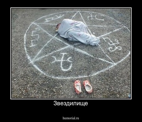 Звездилище