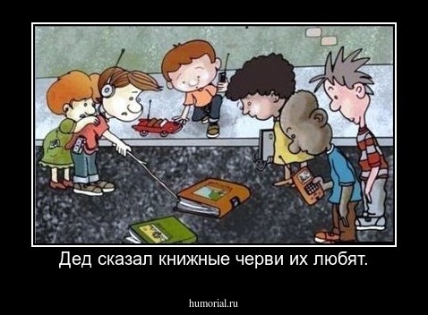 Дед сказал книжные черви их любят.