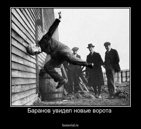 Баранов увидел новые ворота 