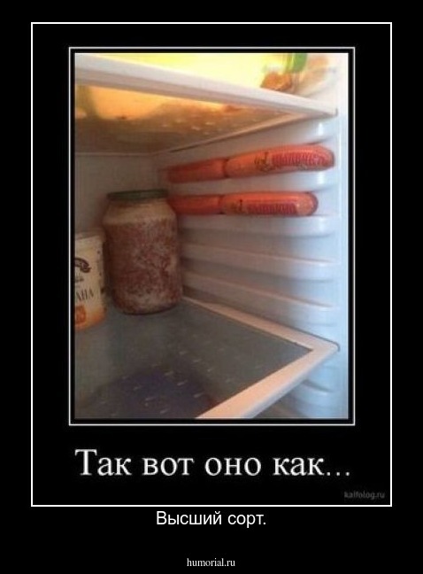 Высший сорт.