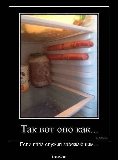 Если папа служил заряжающим...