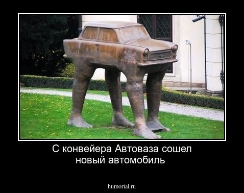 С конвейера Автоваза сошел новый автомобиль