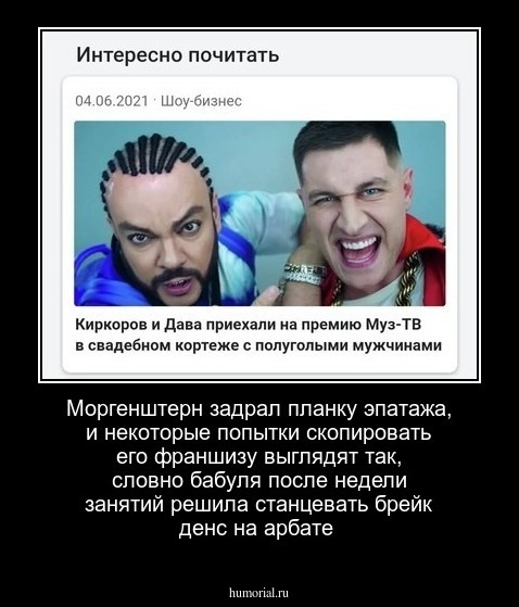 Моргенштерн задрал планку эпатажа, и некоторые попытки скопировать его франшизу выглядят так, словно бабуля после недели занятий решила станцевать брейк денс на арбате
