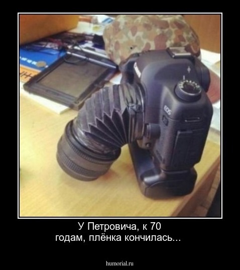  У Петровича, к 70 годам, плёнка кончилась...