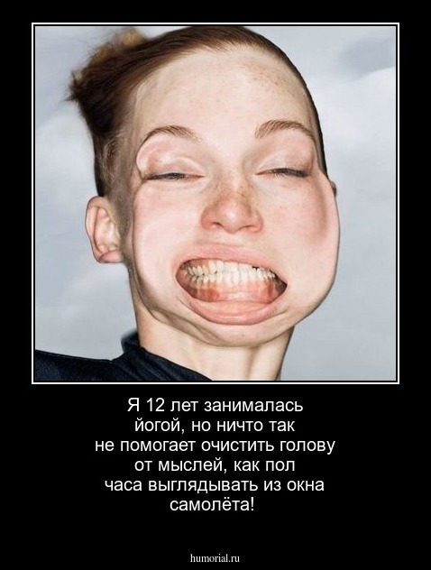 Я 12 лет занималась йогой, но ничто так не помогает очистить голову от мыслей, как пол часа выглядывать из окна самолёта!