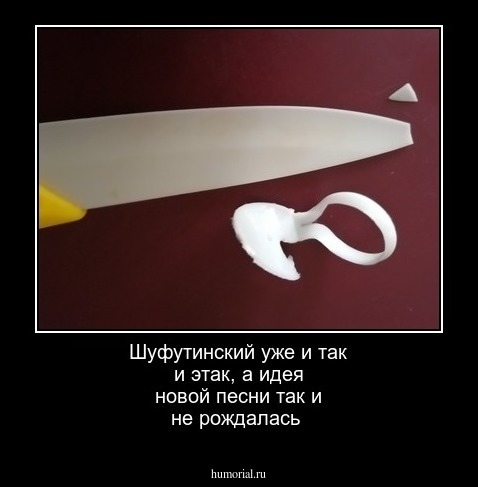 Шуфутинский уже и так и этак, а идея новой песни так и не рождалась 