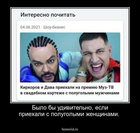 Было бы удивительно, если приехали с полуголыми женщинами.