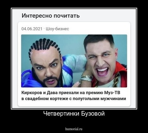 Четвертинки Бузовой