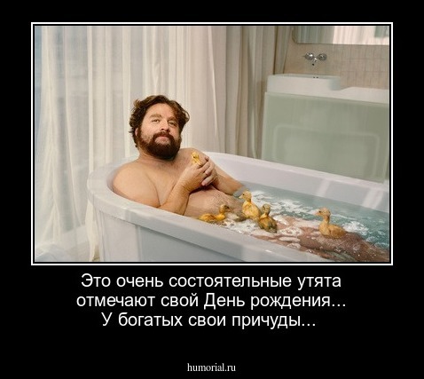 Это очень состоятельные утята отмечают свой День рождения... У богатых свои причуды... 