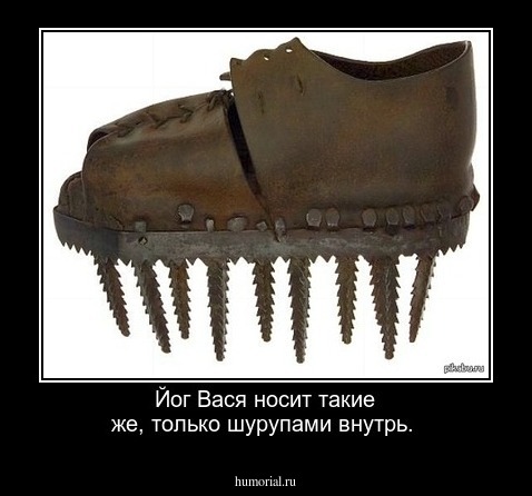 Йог Вася носит такие же, только шурупами внутрь.