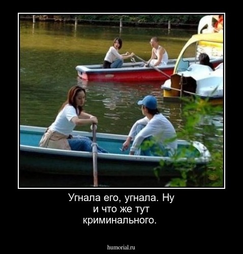 Угнала его, угнала. Ну и что же тут криминального.