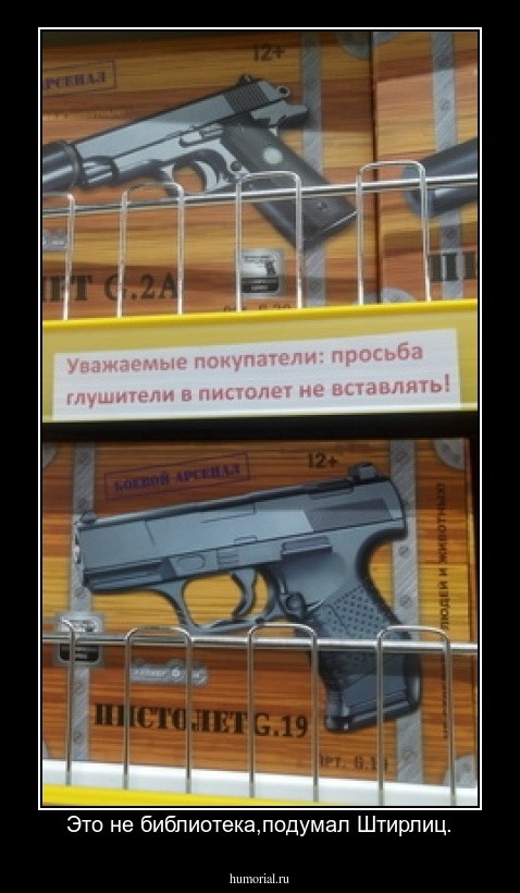 Это не библиотека,подумал Штирлиц.