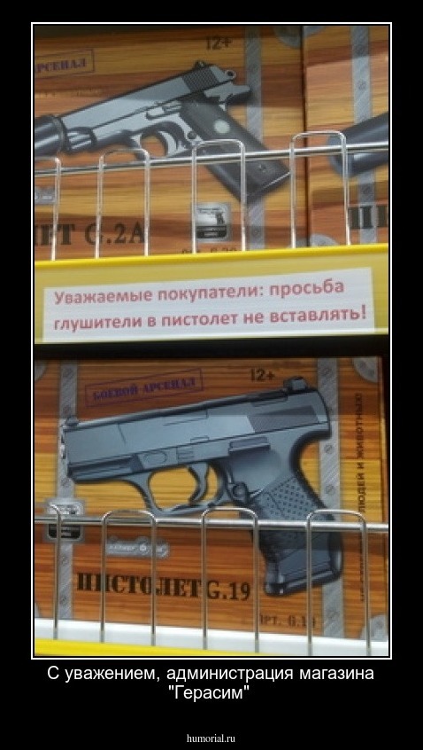 С уважением, администрация магазина "Герасим"