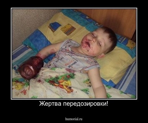 Жертва передозировки!