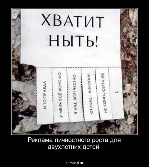 Реклама личностного роста для двухлетних детей