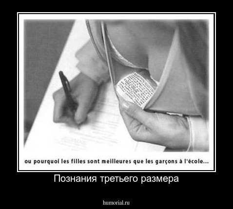 Познания третьего размера