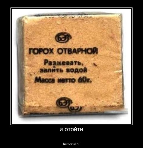 и отойти