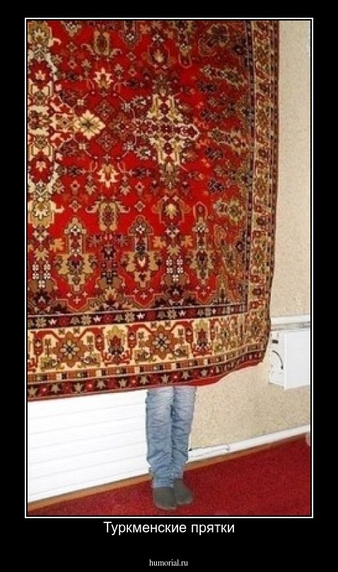Туркменские прятки