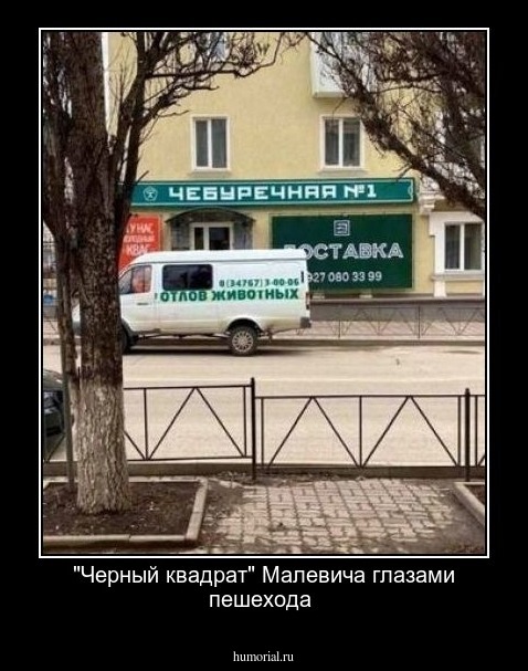 "Черный квадрат" Малевича глазами пешехода
