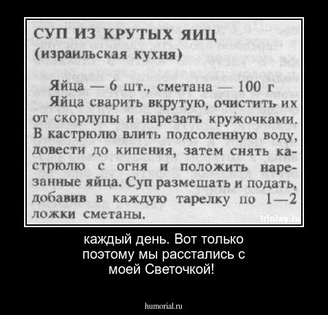 каждый день.  Вот только поэтому мы расстались с моей Светочкой!