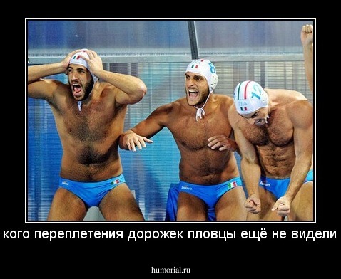 Такого переплетения дорожек пловцы ещё не видели....