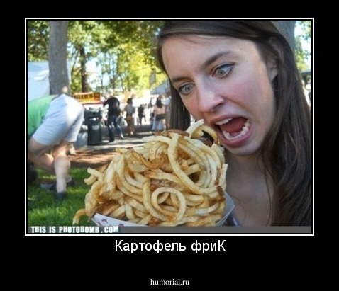 Картофель фриК