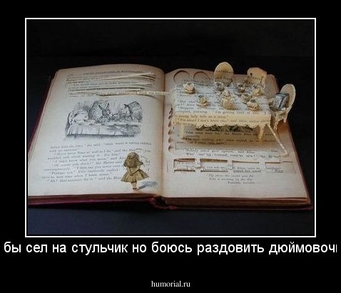 я бы сел на стульчик но боюсь раздовить дюймовочку