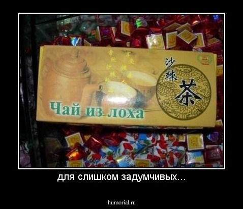 для слишком задумчивых...
