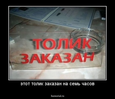 этот толик заказан на семь часов
