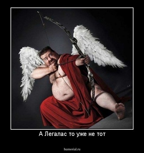 А Легалас то уже не тот