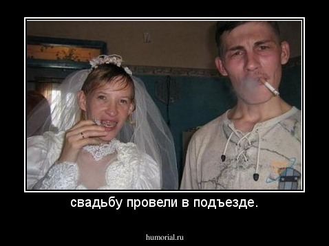 свадьбу провели в подъезде.