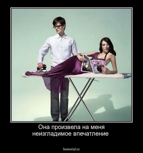 Она произвела на меня неизгладимое впечатление