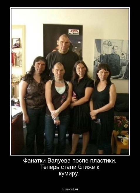 Фанатки Валуева после пластики. Теперь стали ближе к кумиру.
