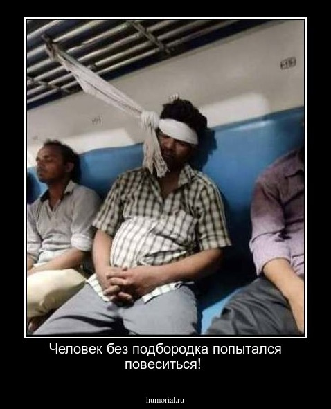 Человек без подбородка попытался повеситься!
