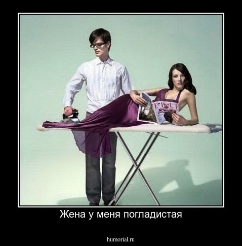 Жена у меня погладистая