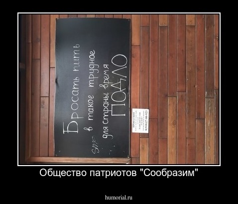 Общество патриотов "Сообразим"