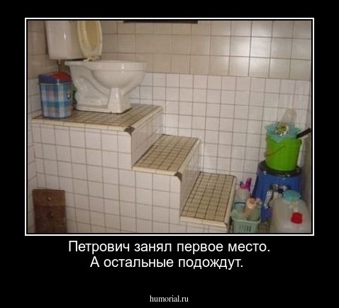 Петрович занял первое место. А  остальные подождут.