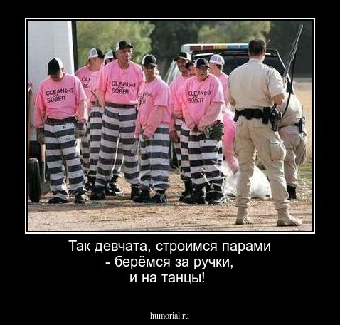 Так девчата, строимся парами - берёмся за ручки, и на танцы!