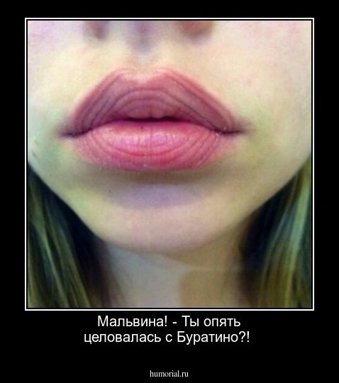 Мальвина! - Ты опять целовалась с Буратино?!