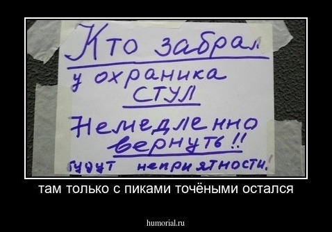 там только с пиками точёными остался
