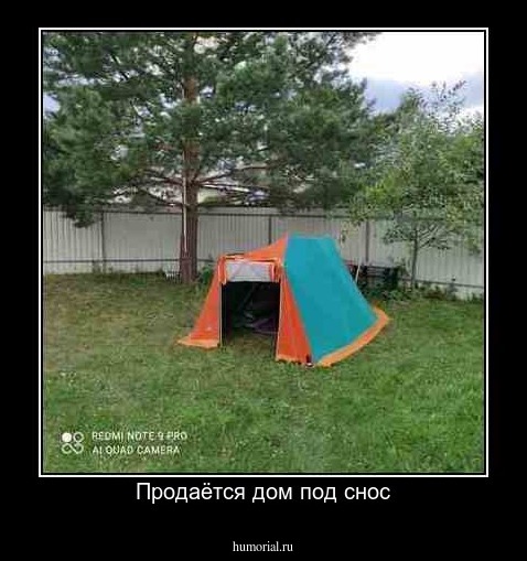 Продаётся дом под снос