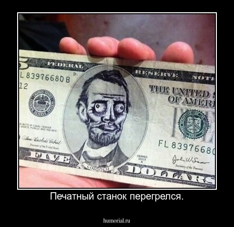 Печатный станок перегрелся.