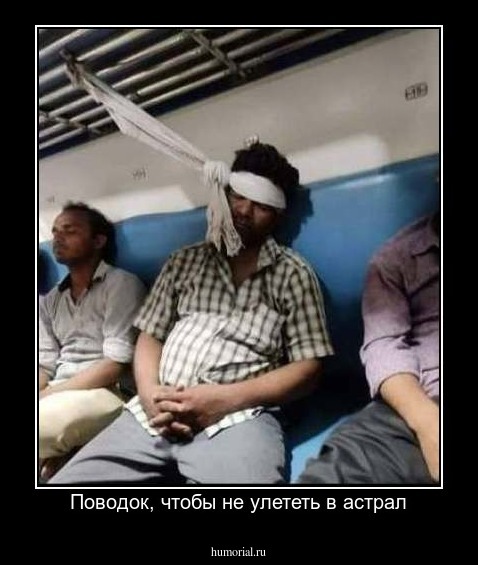 Поводок, чтобы не улететь в астрал