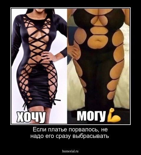 Если платье порвалось, не надо его сразу выбрасывать