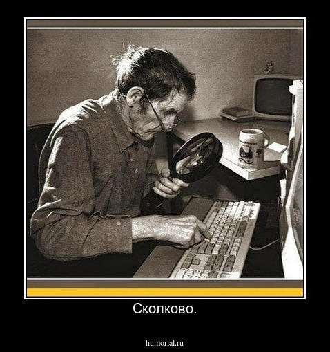 Сколково.
