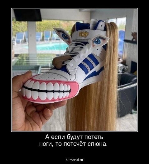А если будут потеть ноги, то потечёт слюна. 